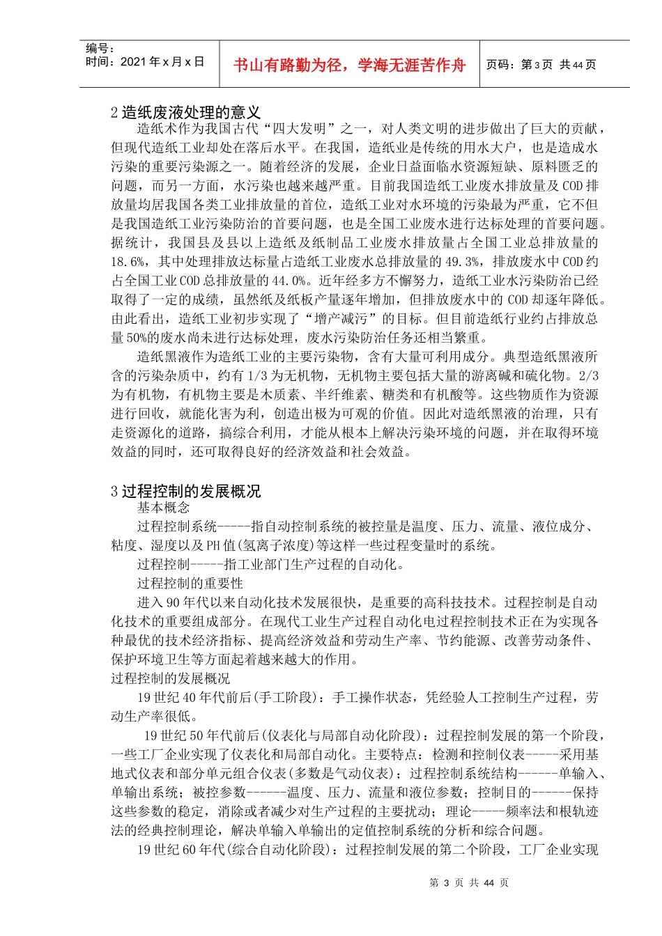 生产过程控制系统设计_第3页