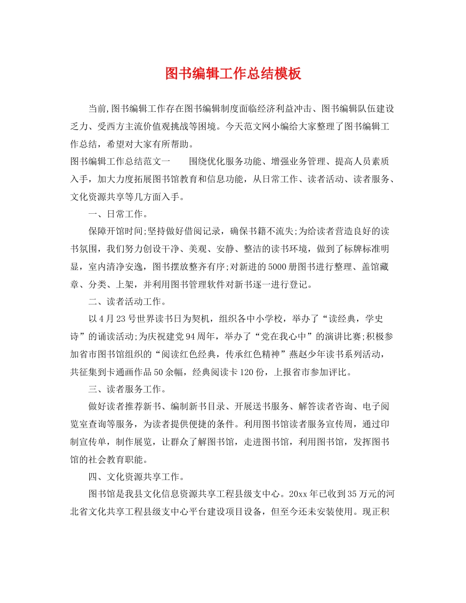 图书编辑工作总结模板 _第1页