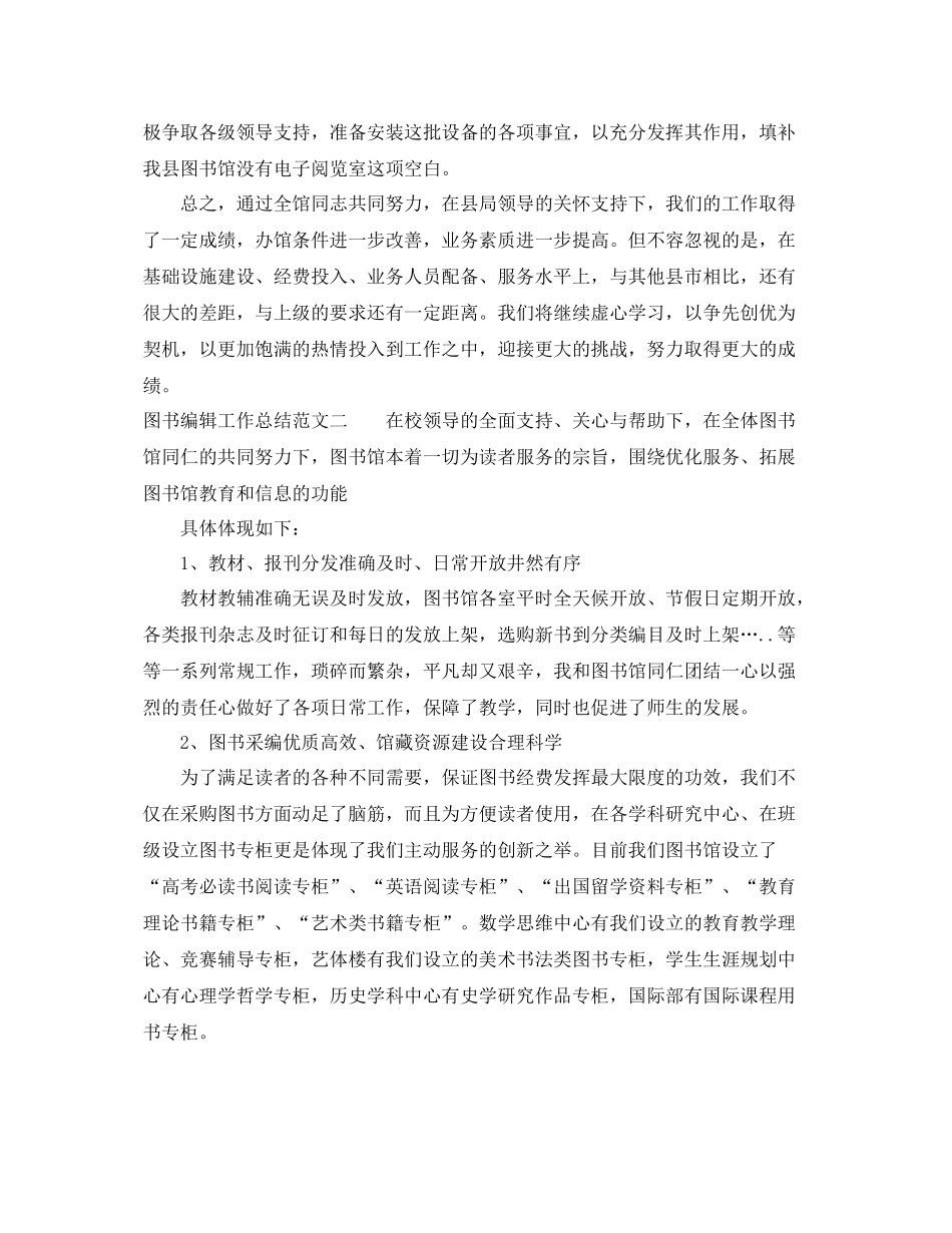 图书编辑工作总结模板 _第2页