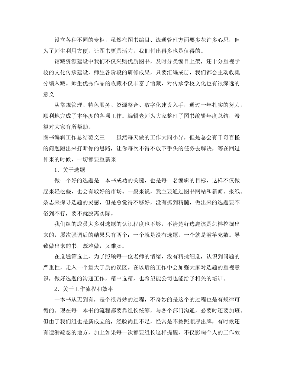 图书编辑工作总结模板 _第3页