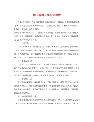 图书编辑工作总结模板 