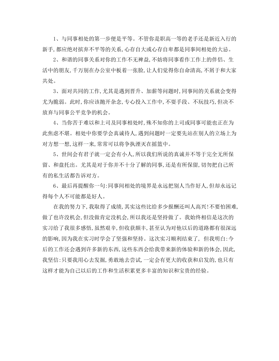 学生毕业实习总结 _第2页