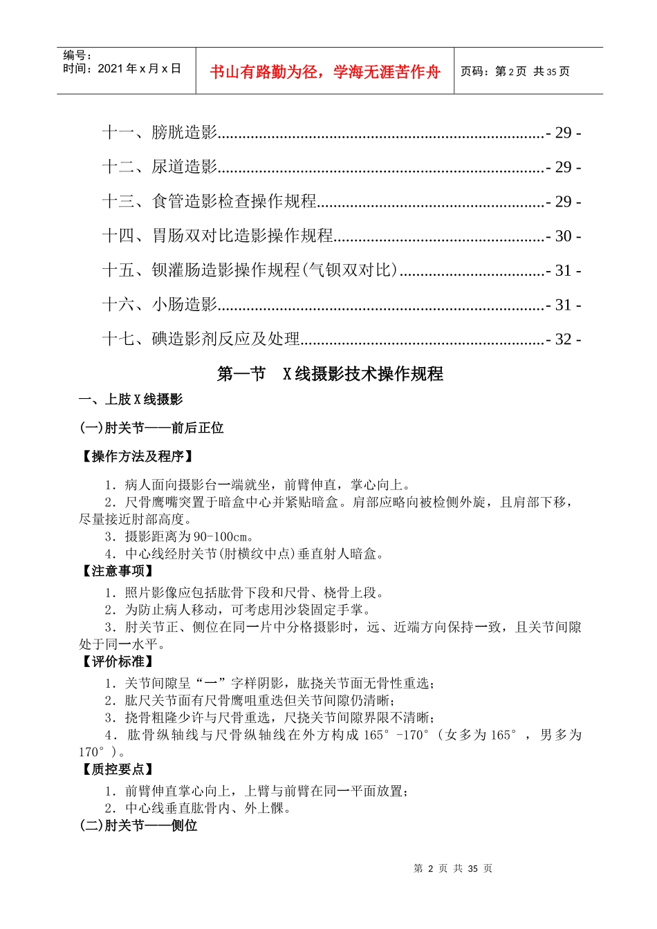 放射科技术操作规范全_第2页