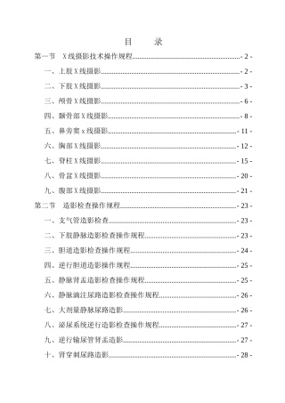放射科技术操作规范全