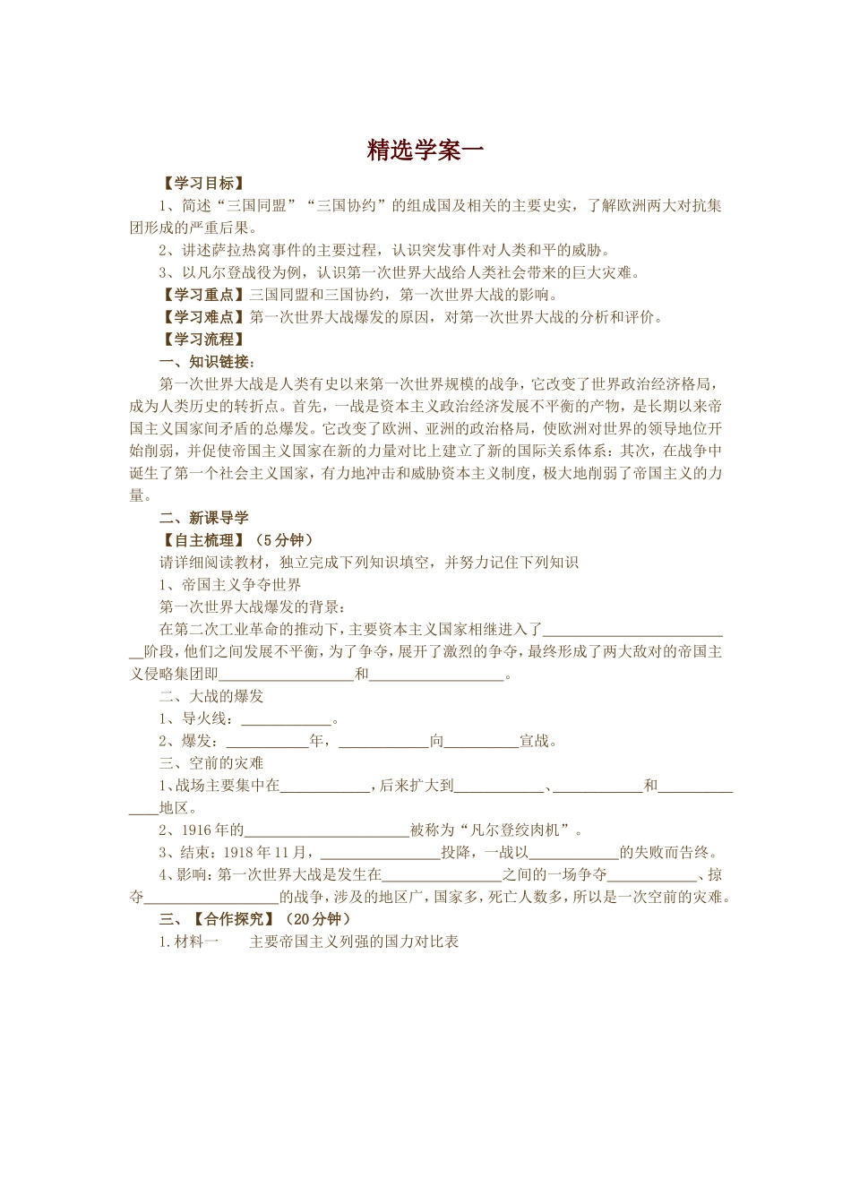 第一次世界大战_第1页