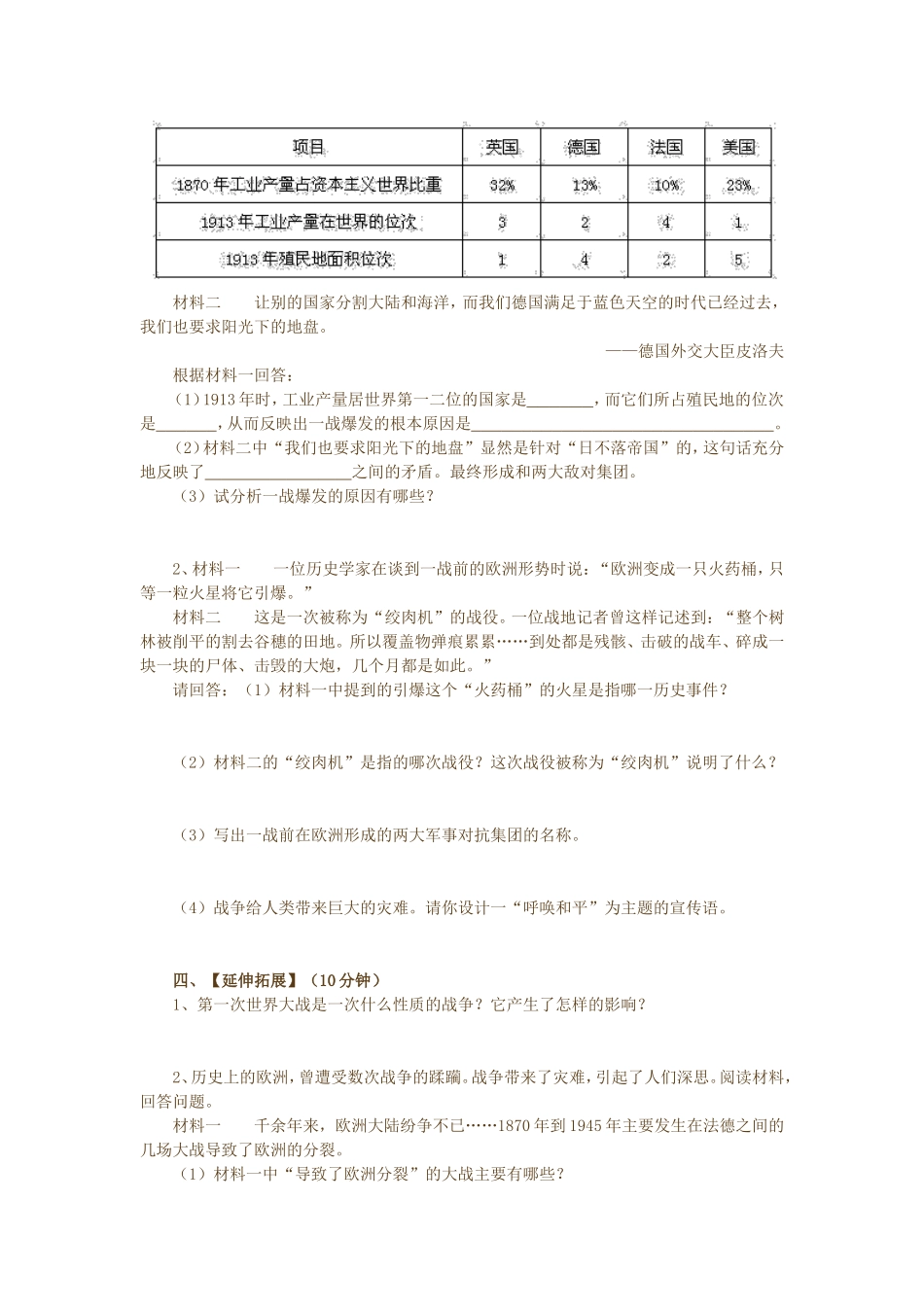 第一次世界大战_第2页