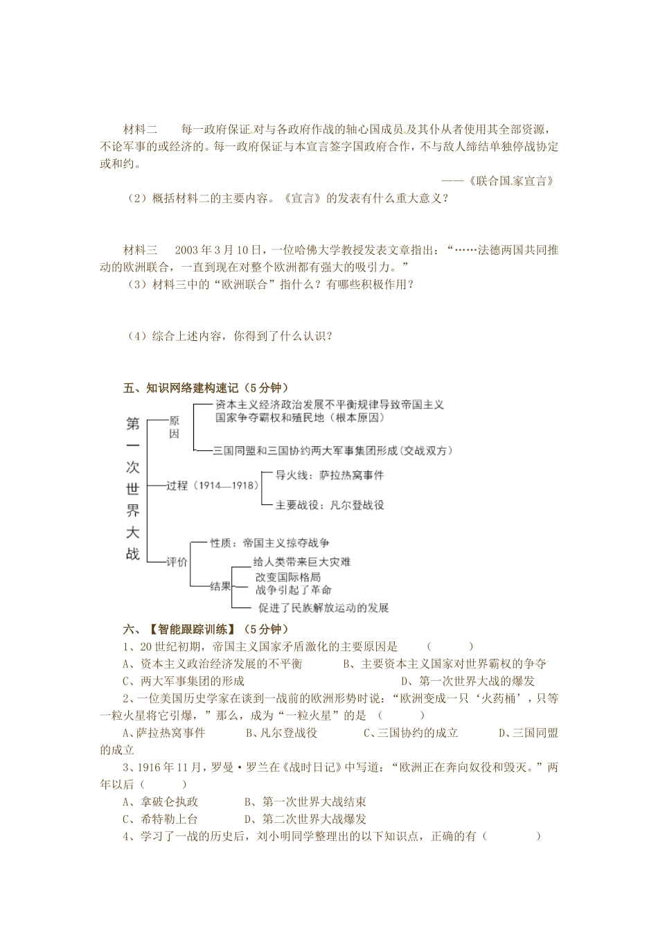第一次世界大战_第3页