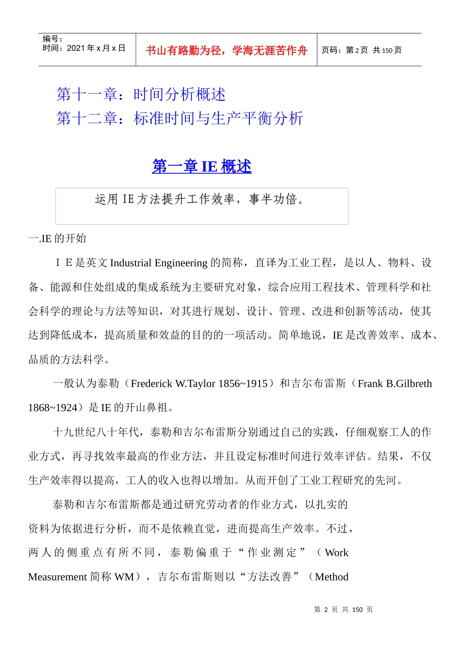 IE方法实战精解92491940_第2页