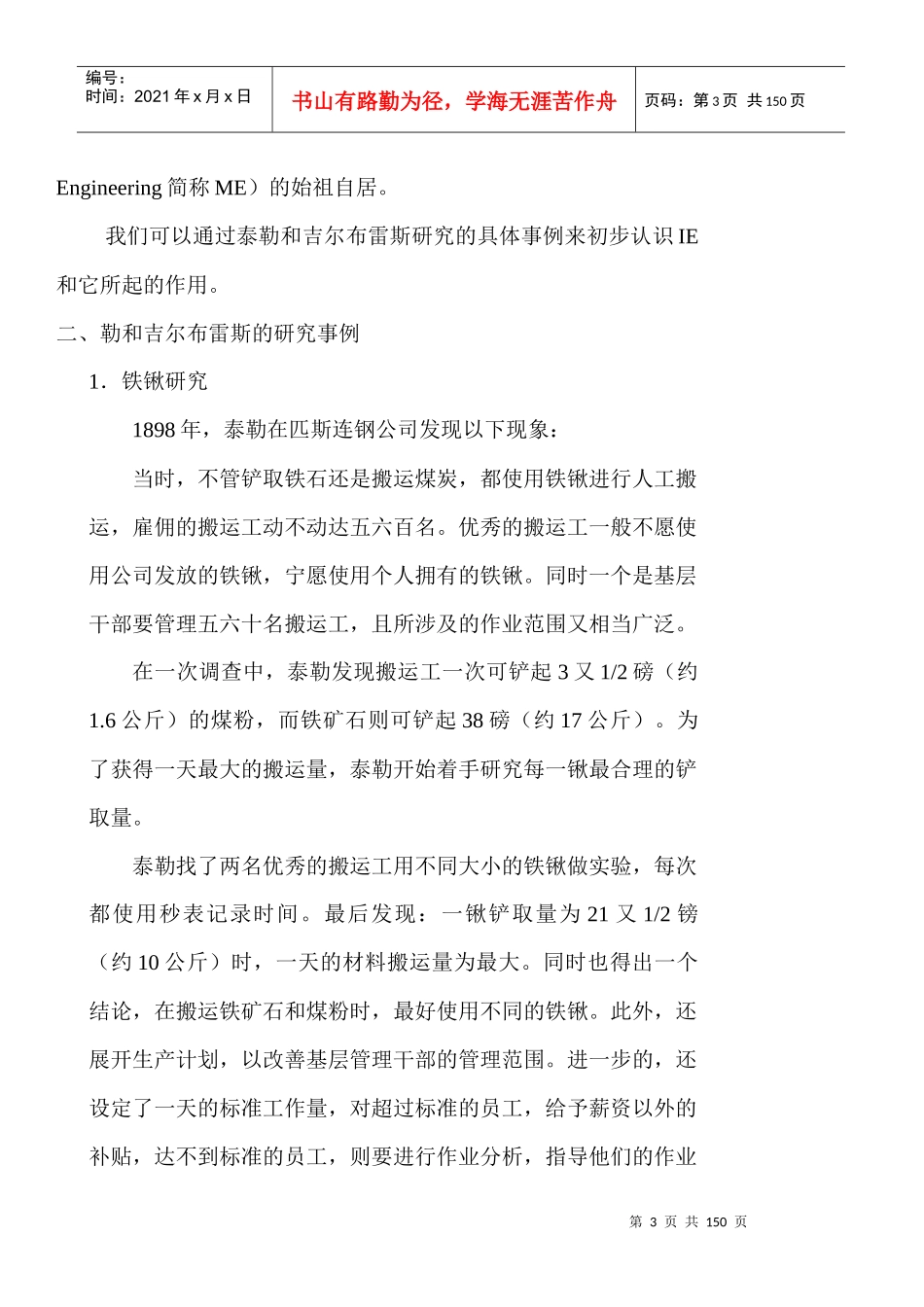 IE方法实战精解92491940_第3页