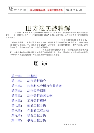 IE方法实战精解92491940
