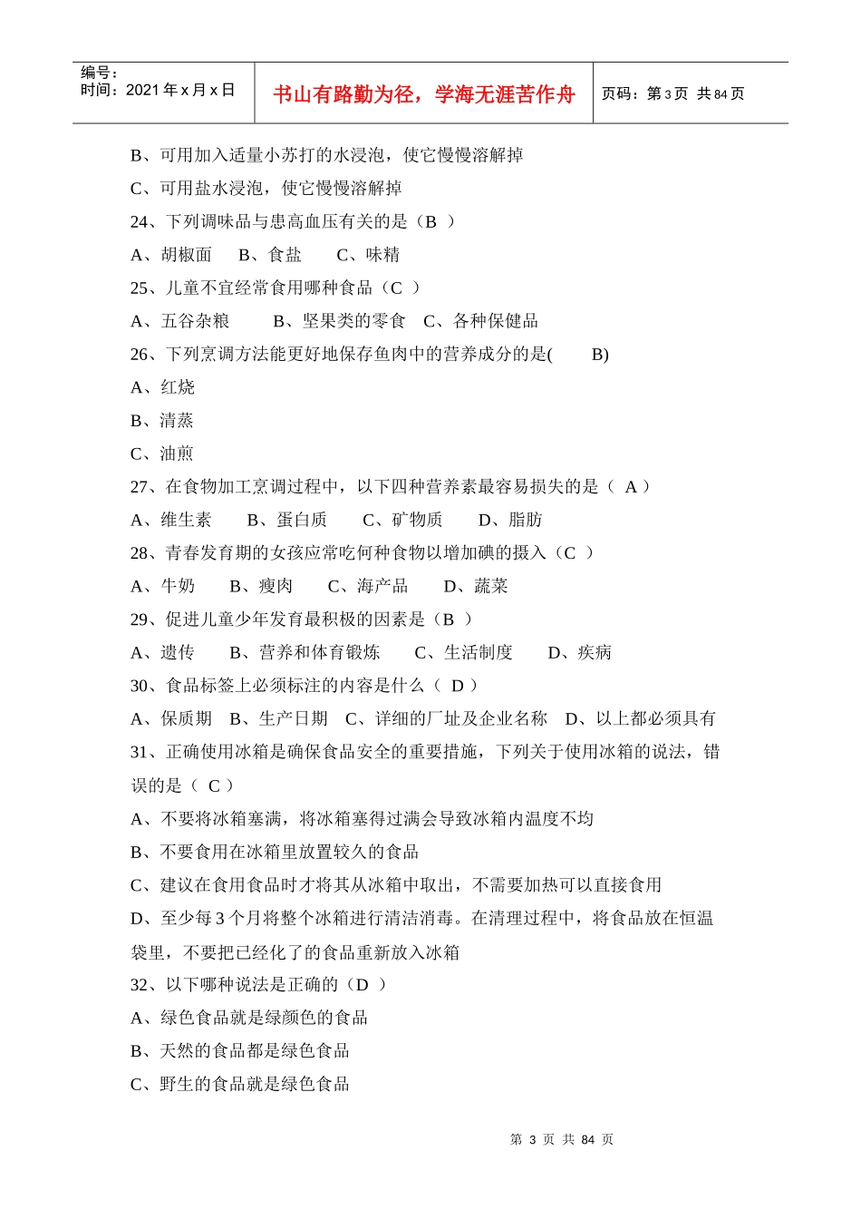 安全知识竞赛千题_第3页