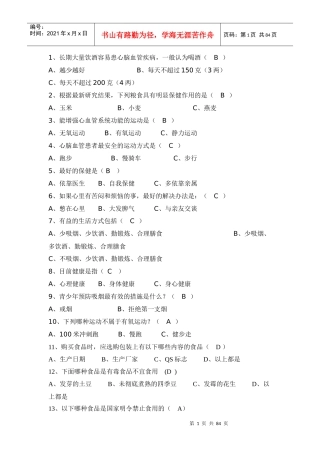 安全知识竞赛千题