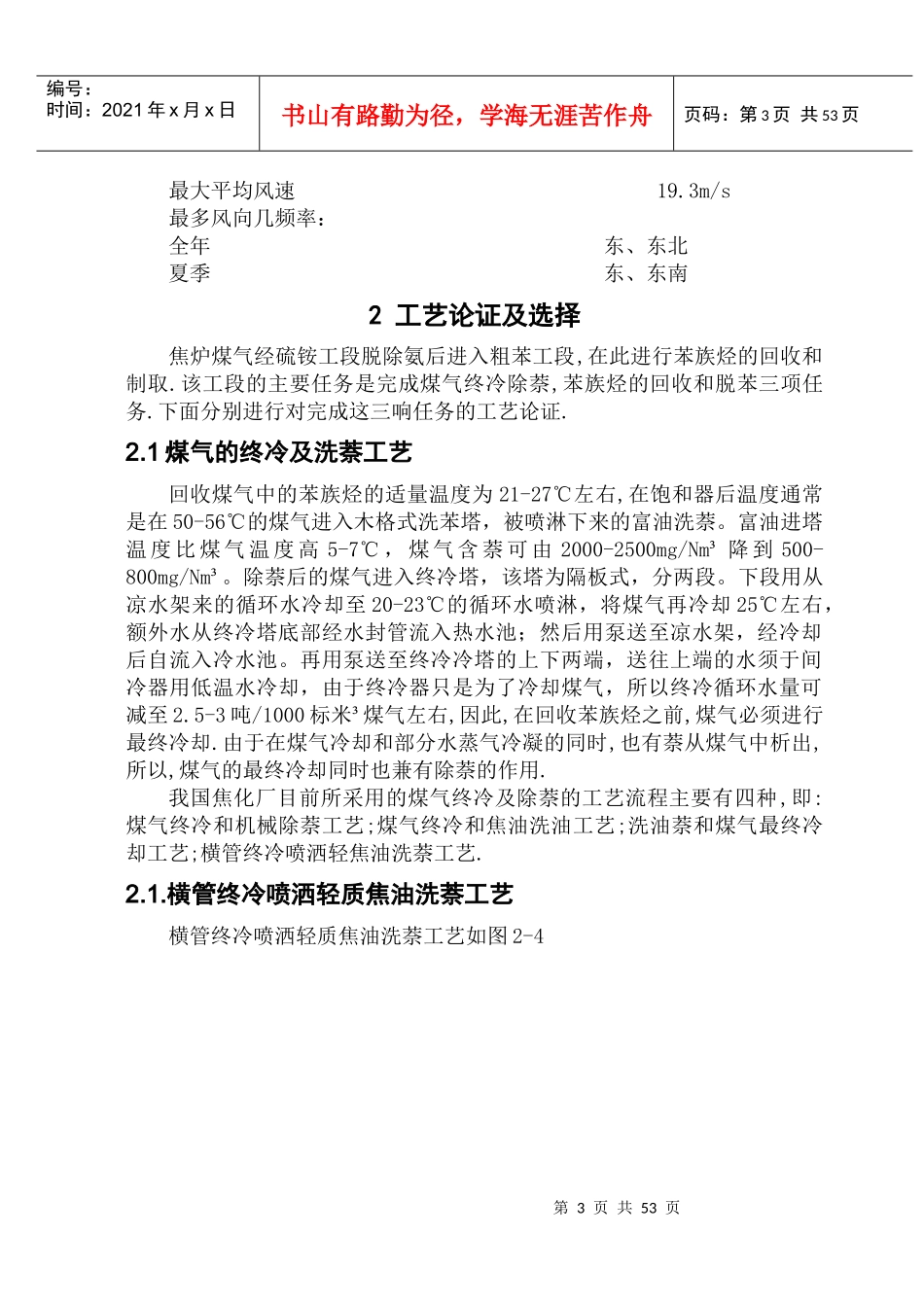 100万t每a焦化厂粗苯工段的工艺设计_第3页