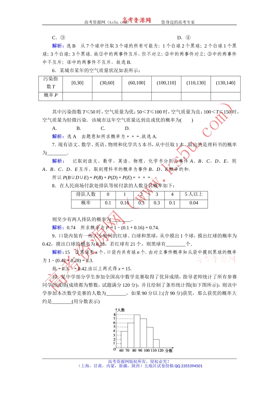 【优化指导】2015人教A版数学（理）总复习课时演练第11章第4节随机事件的概率Word版含解析_第2页