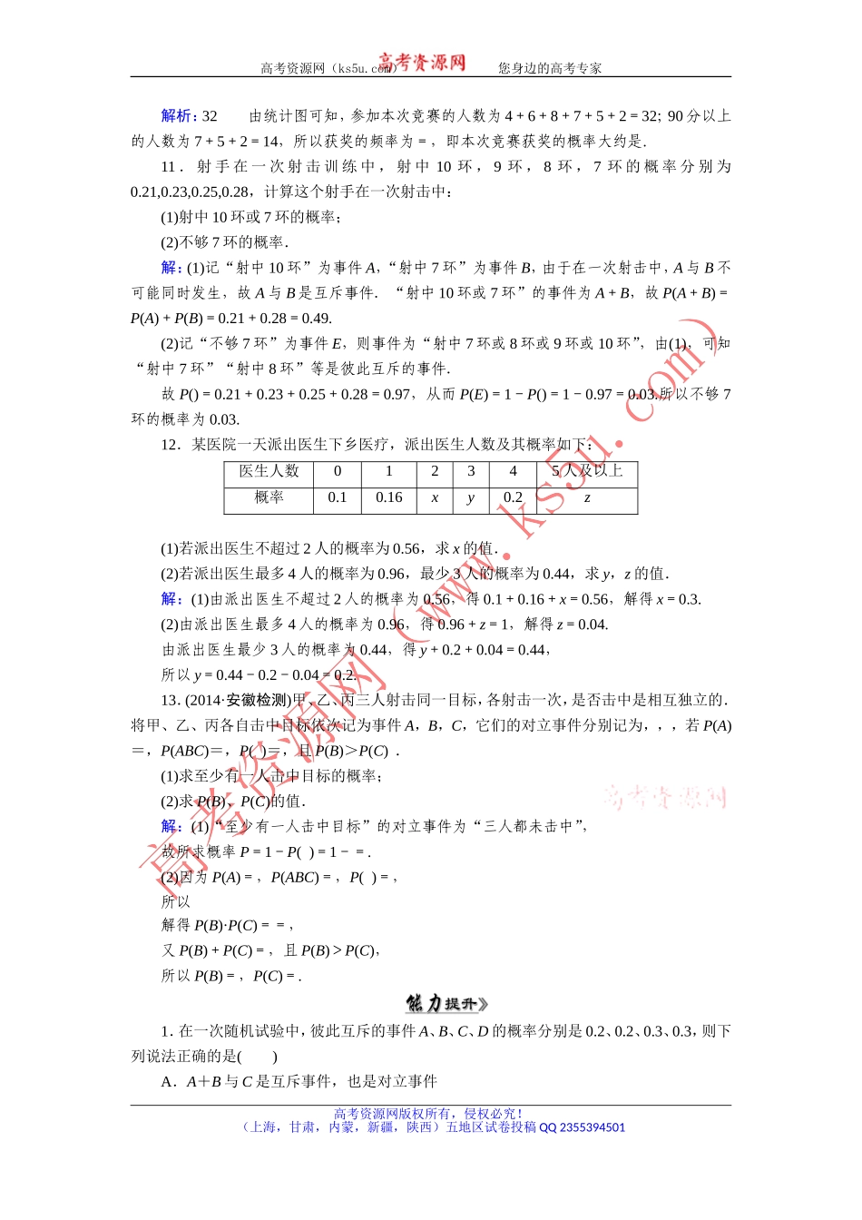 【优化指导】2015人教A版数学（理）总复习课时演练第11章第4节随机事件的概率Word版含解析_第3页