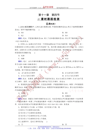 【优化指导】2015人教A版数学（理）总复习课时演练第11章第4节随机事件的概率Word版含解析