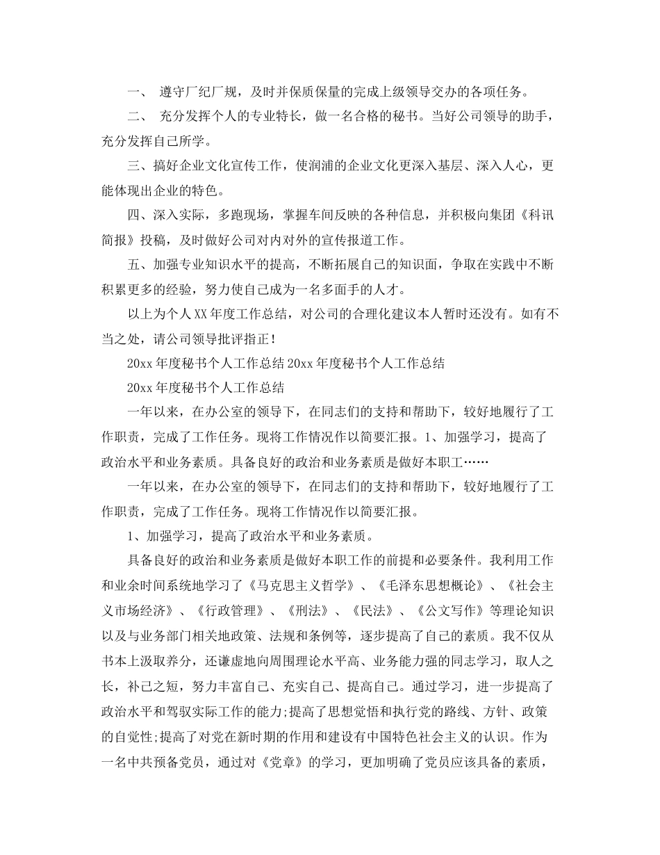 2020年度秘书个人工作总结范文 _第2页