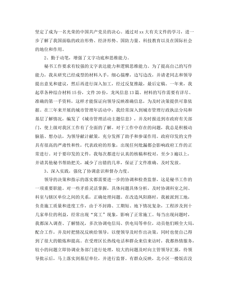 2020年度秘书个人工作总结范文 _第3页