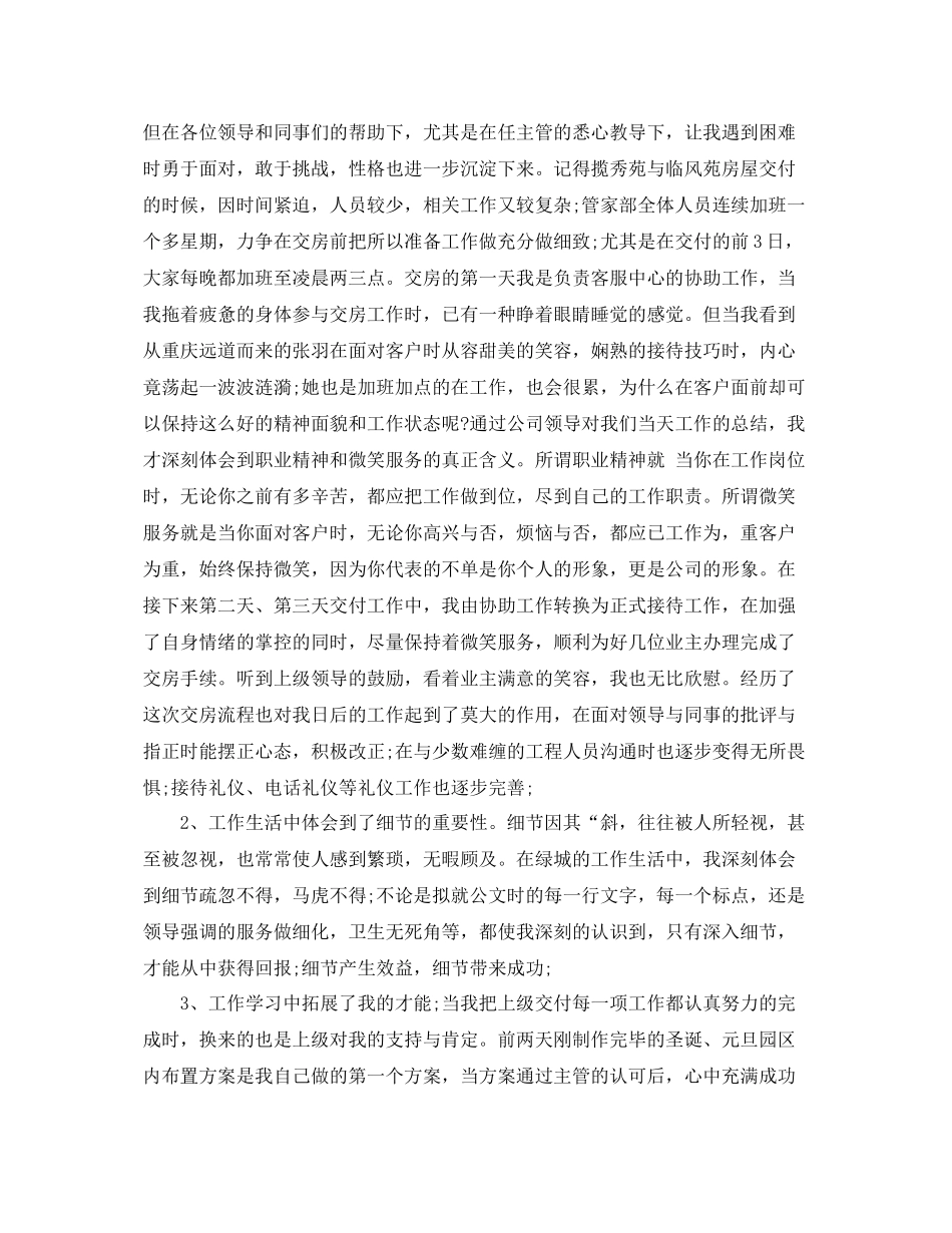 物业助理个人工作总结 _第2页