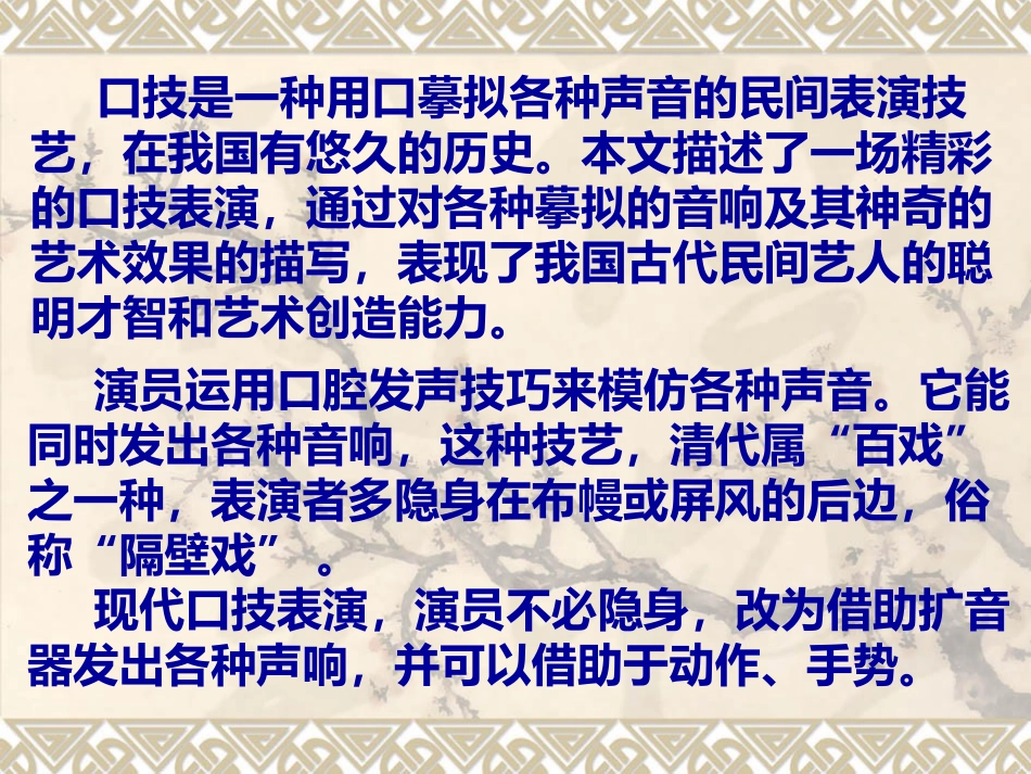 《口技(林嗣环)》PPT(1)_第2页