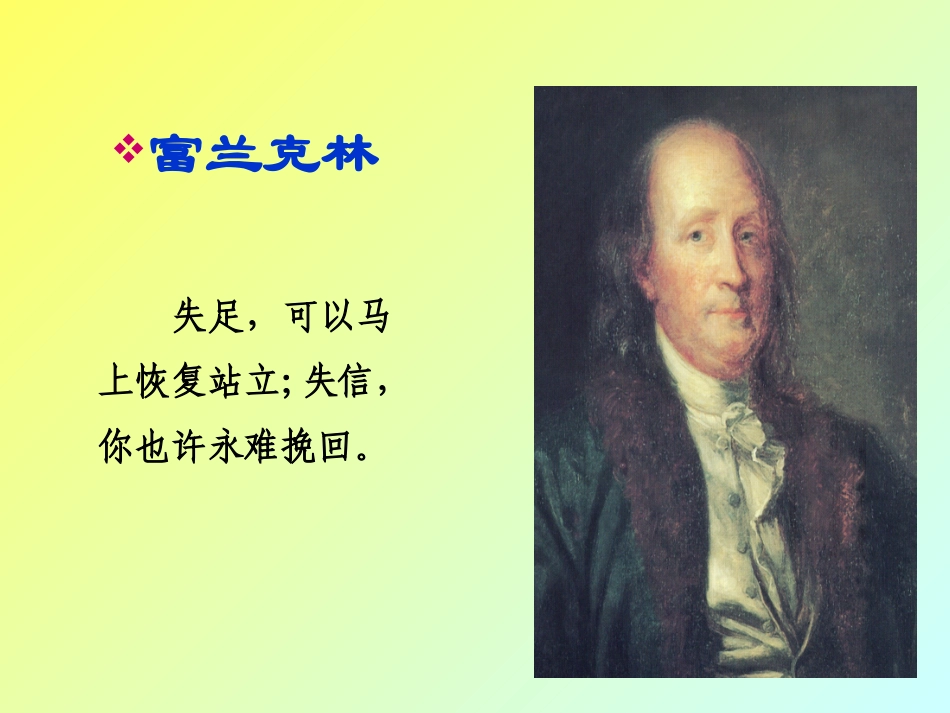 《十年后的礼物》教学课件_第2页