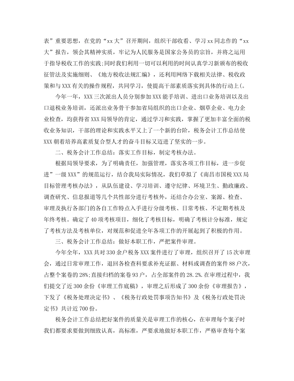 税务会计人员年终总结报告 _第3页