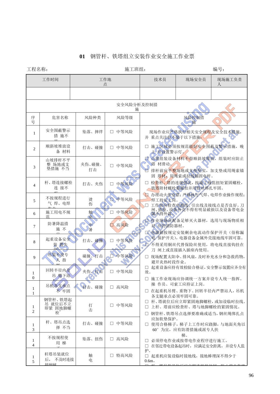安全施工作业票(DOC84页)_第2页
