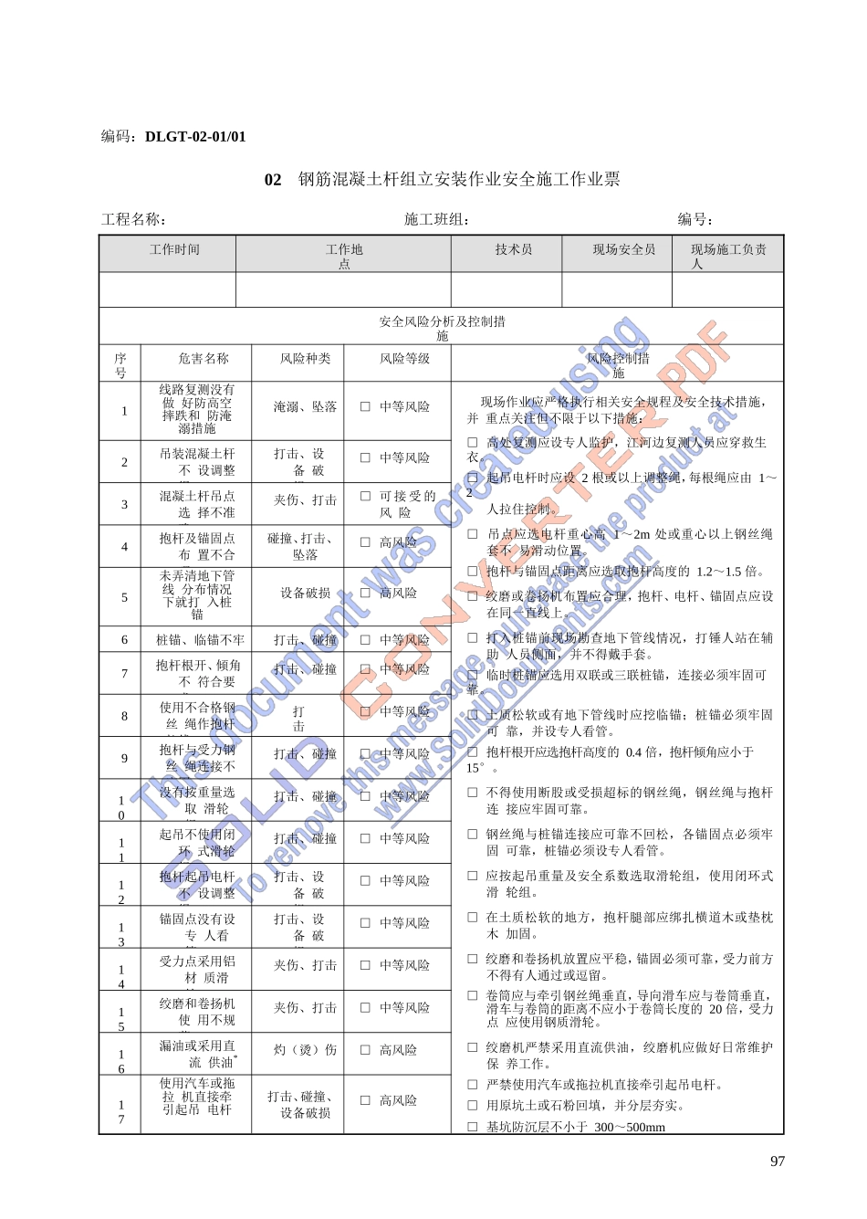 安全施工作业票(DOC84页)_第3页