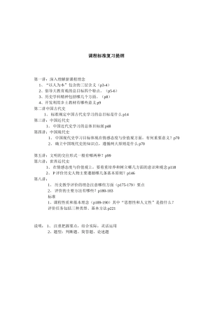 历史课程标准复习提纲