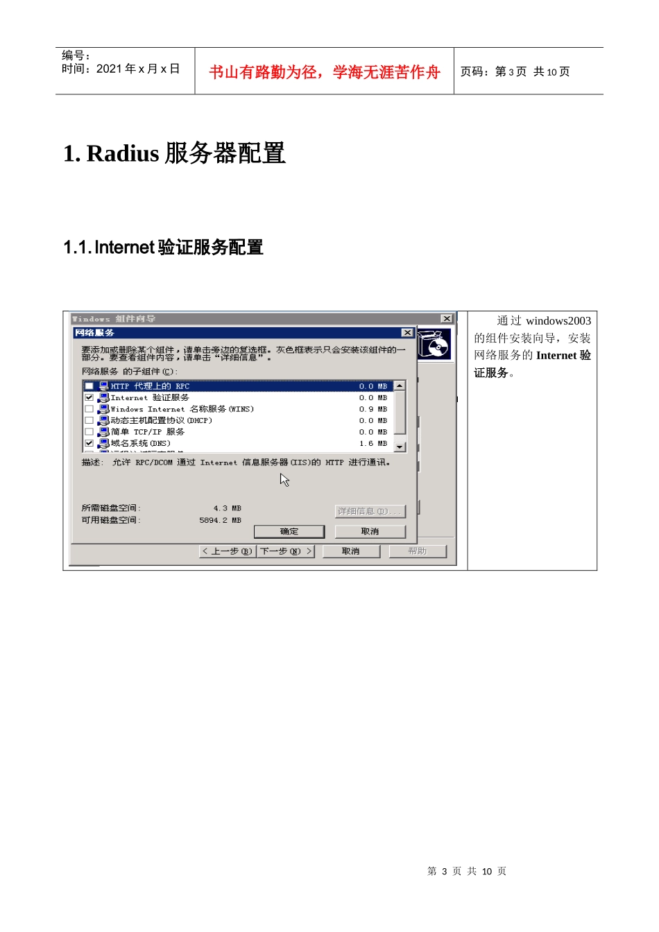 802.1X集成Radius认证_第3页