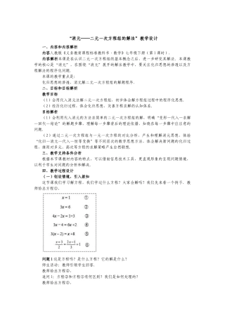 消元──二元一次方程组的解法