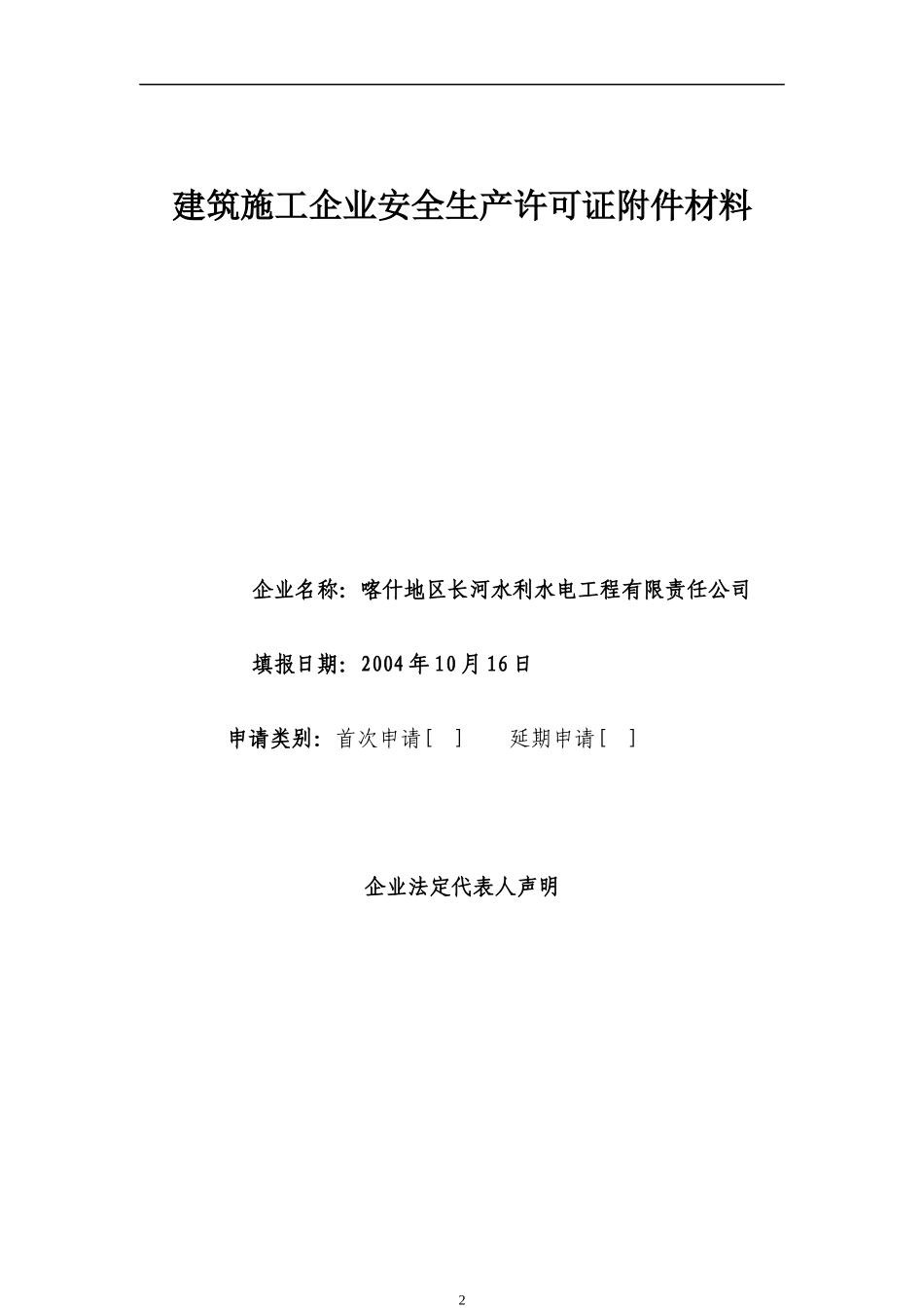 安全生产申报材料_第3页