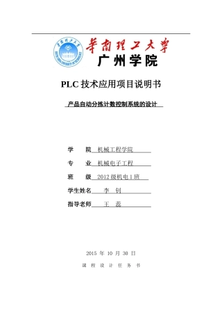 基于PLC的物料分拣控制系统的设计