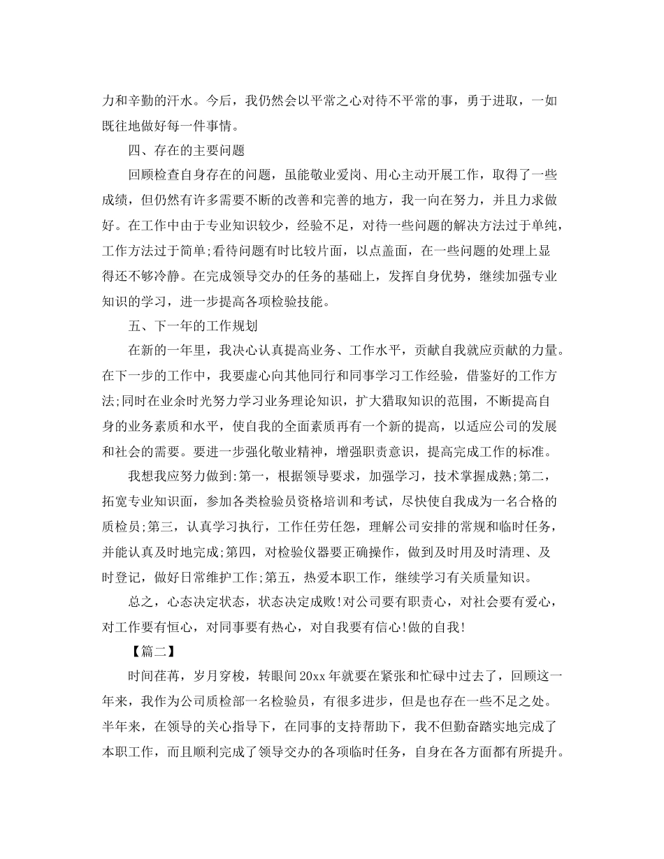 检验员年度个人工作总结模板 _第2页