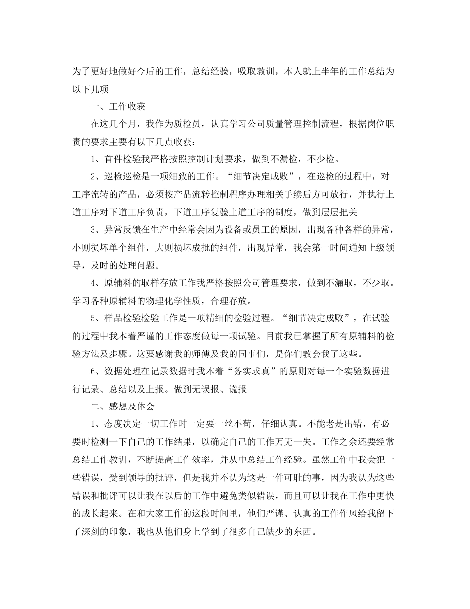 检验员年度个人工作总结模板 _第3页