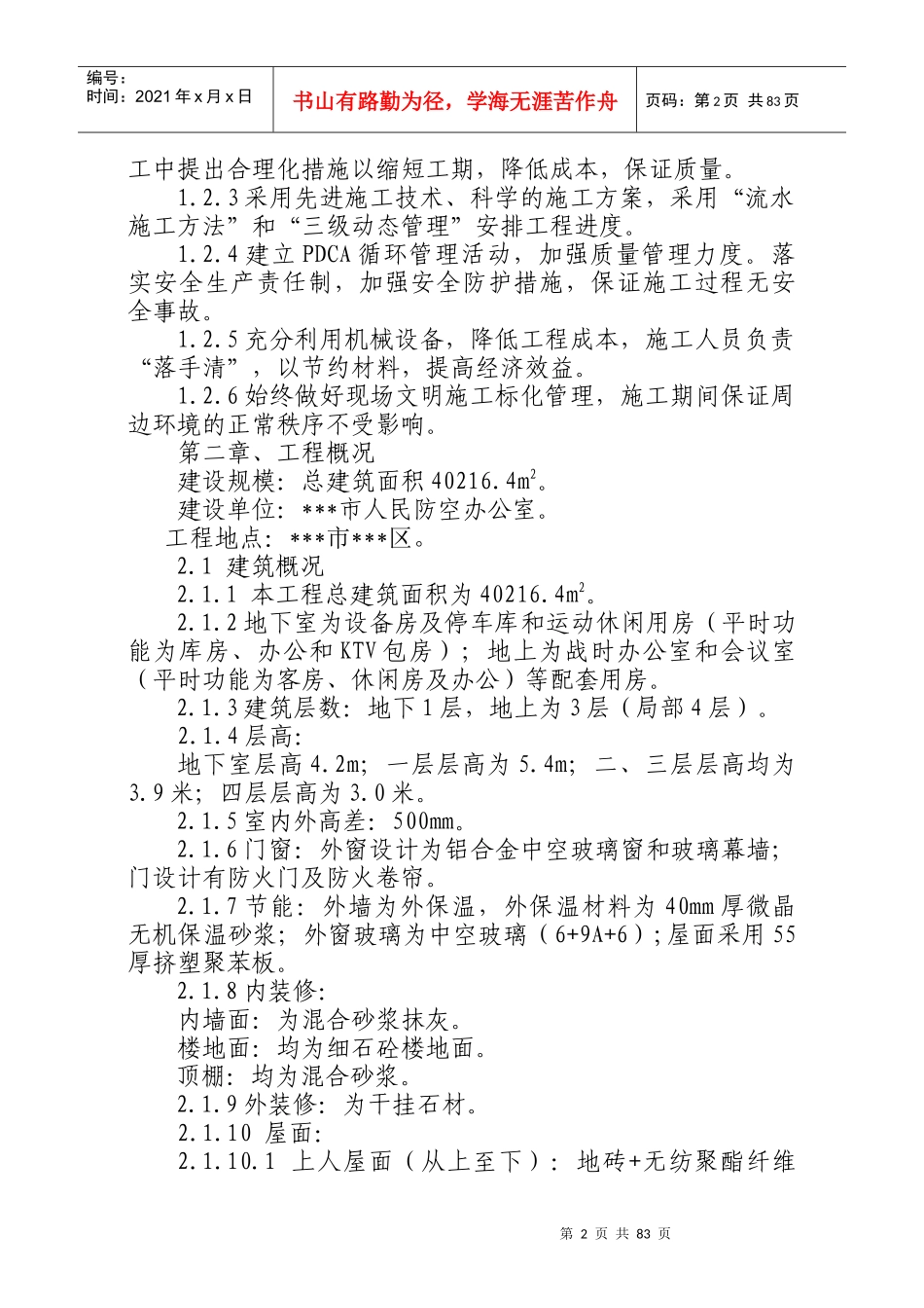 人防工程技术标_第2页