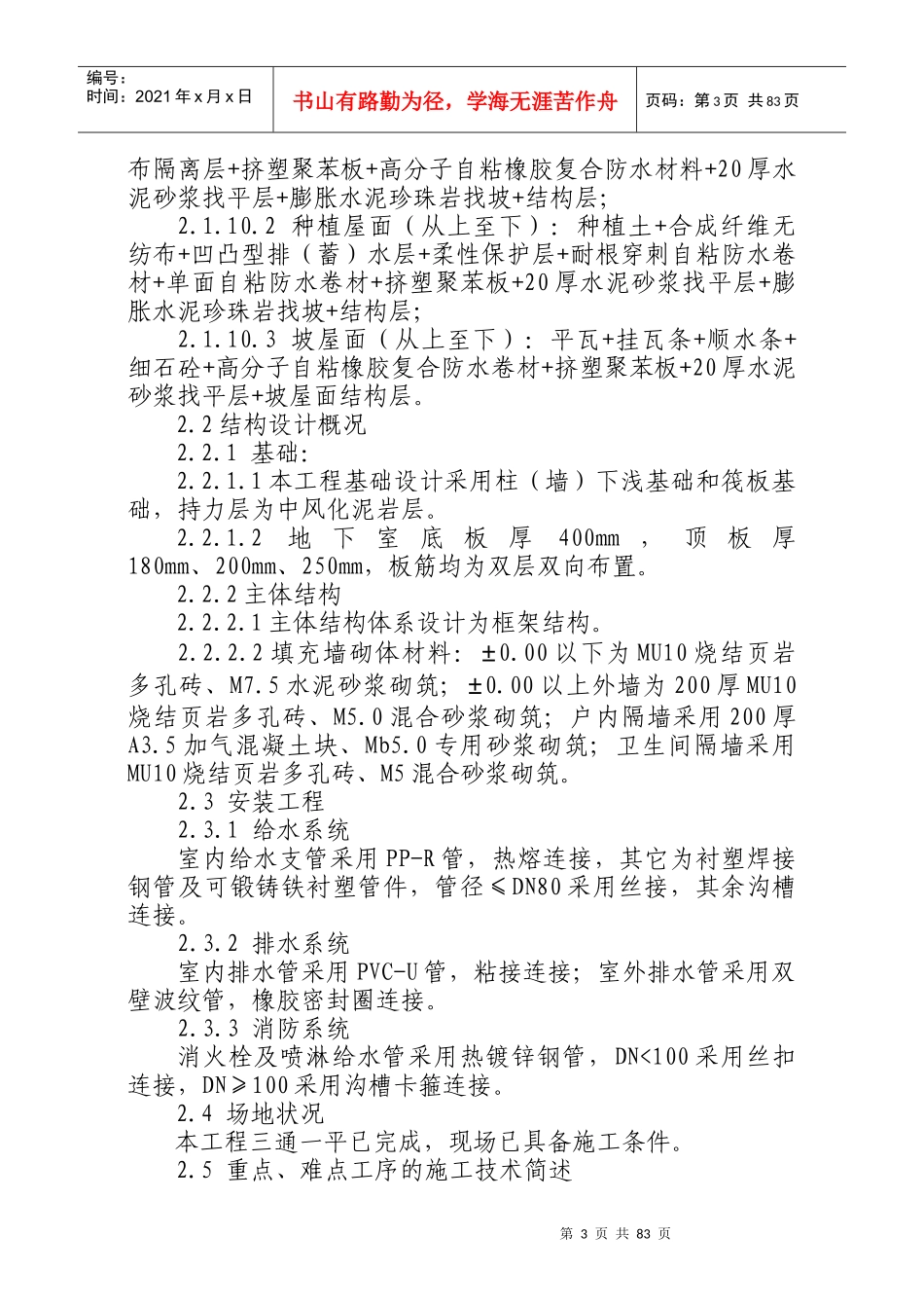 人防工程技术标_第3页