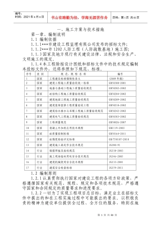 人防工程技术标