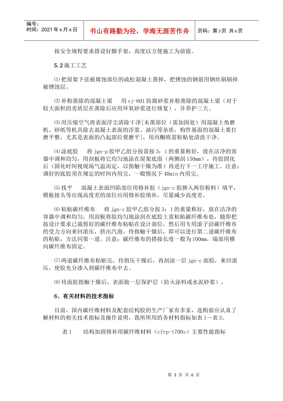 碳纤维布加固混凝土结构的原理与施工技术探讨_第3页