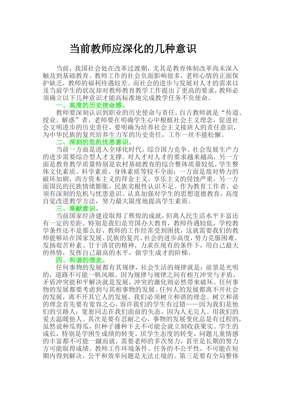 当前教师应深化的几种意识_第1页