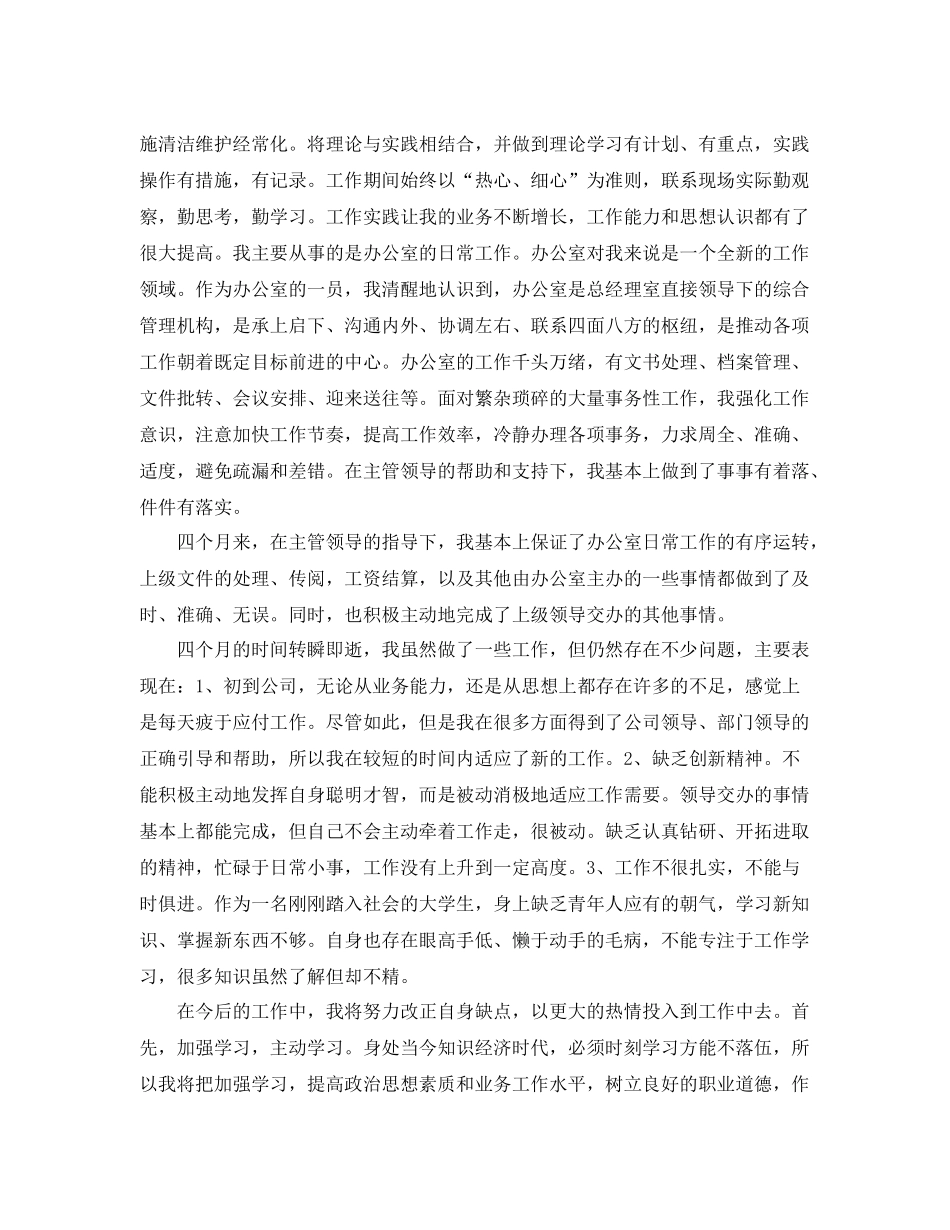 办公室文员个人工作总结报告 _第2页