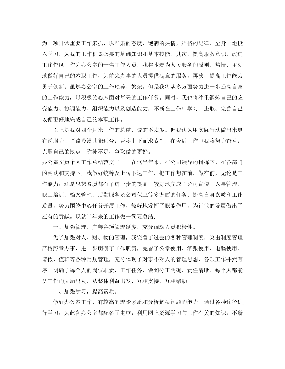 办公室文员个人工作总结报告 _第3页