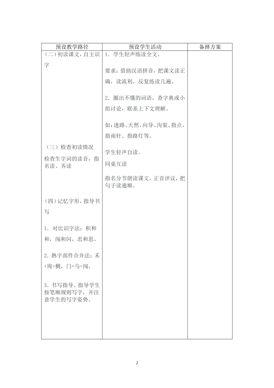 《要是你在野外迷了路》 (2)_第2页