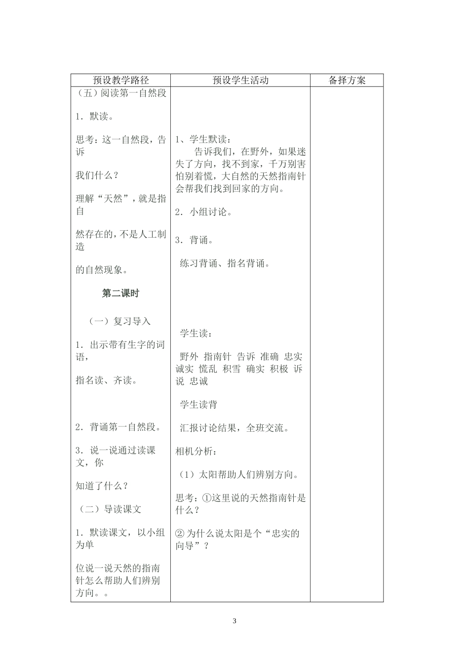 《要是你在野外迷了路》 (2)_第3页