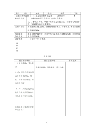 《要是你在野外迷了路》 (2)