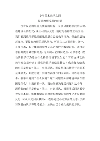 小学美术教学之四