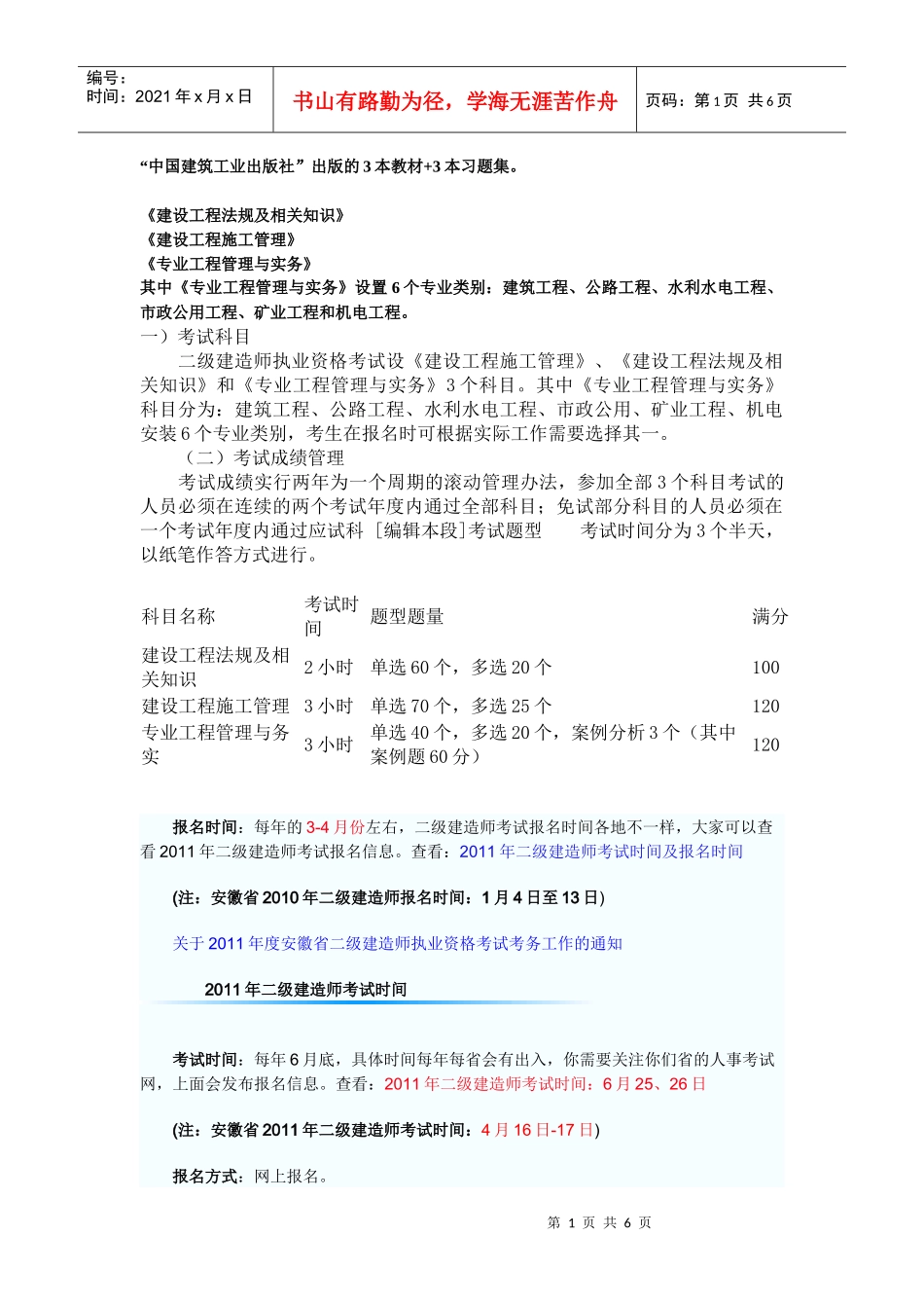 中国建筑工业出版社_第1页