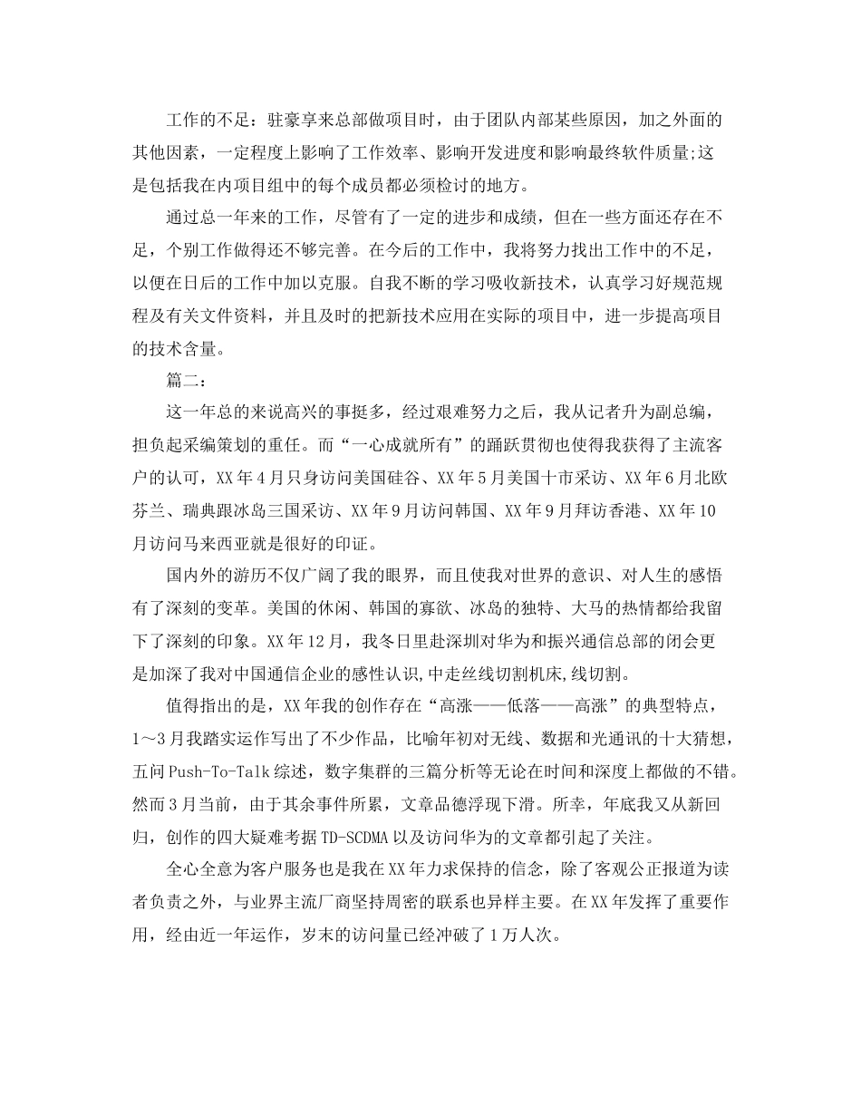 it工程师个人工作总结范文 _第2页