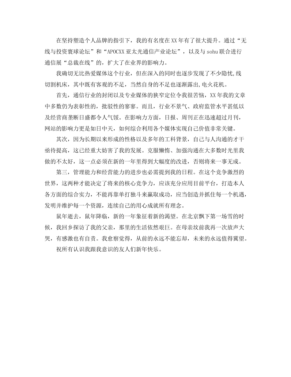 it工程师个人工作总结范文 _第3页