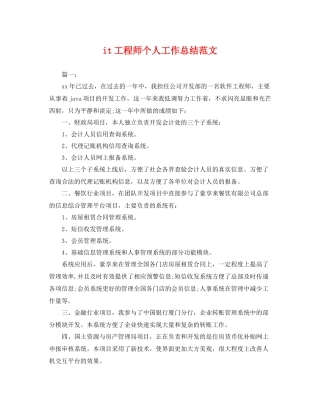 it工程师个人工作总结范文 
